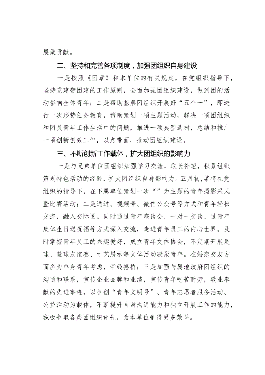 某某单位2024共青团工作计划.docx_第2页