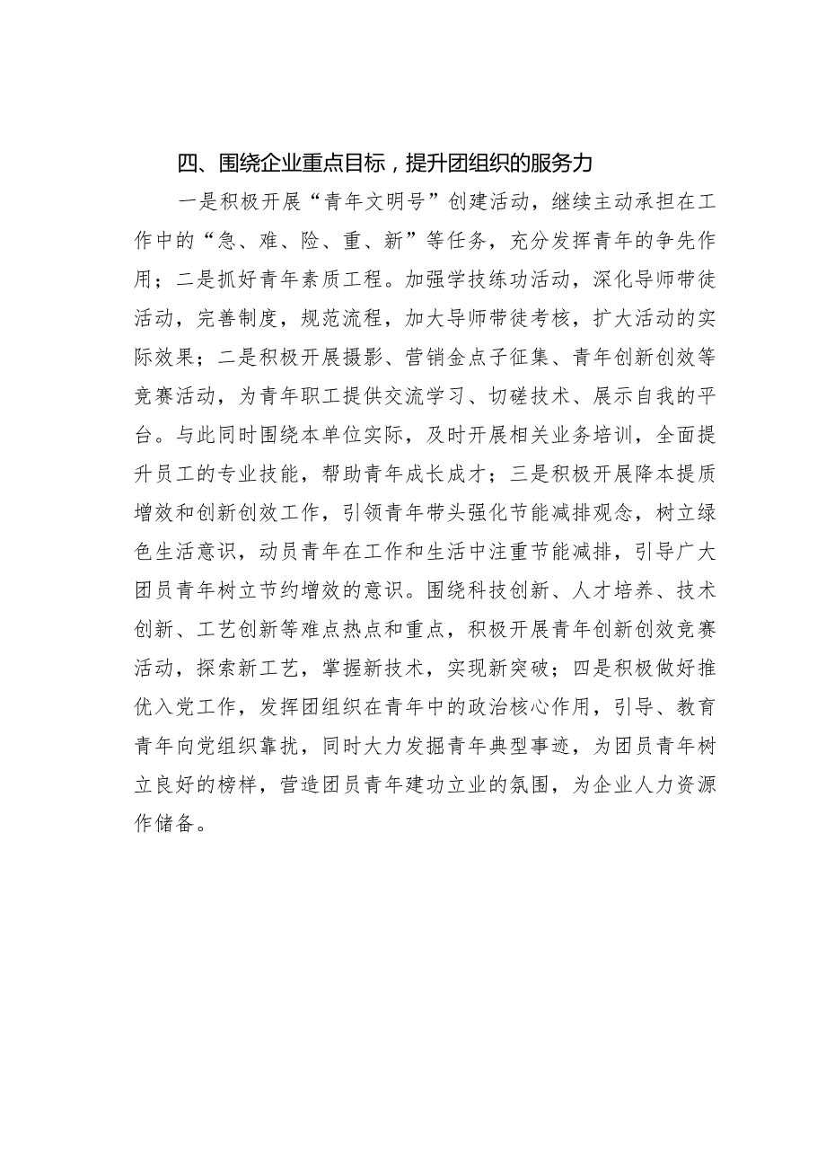 某某单位2024共青团工作计划.docx_第3页