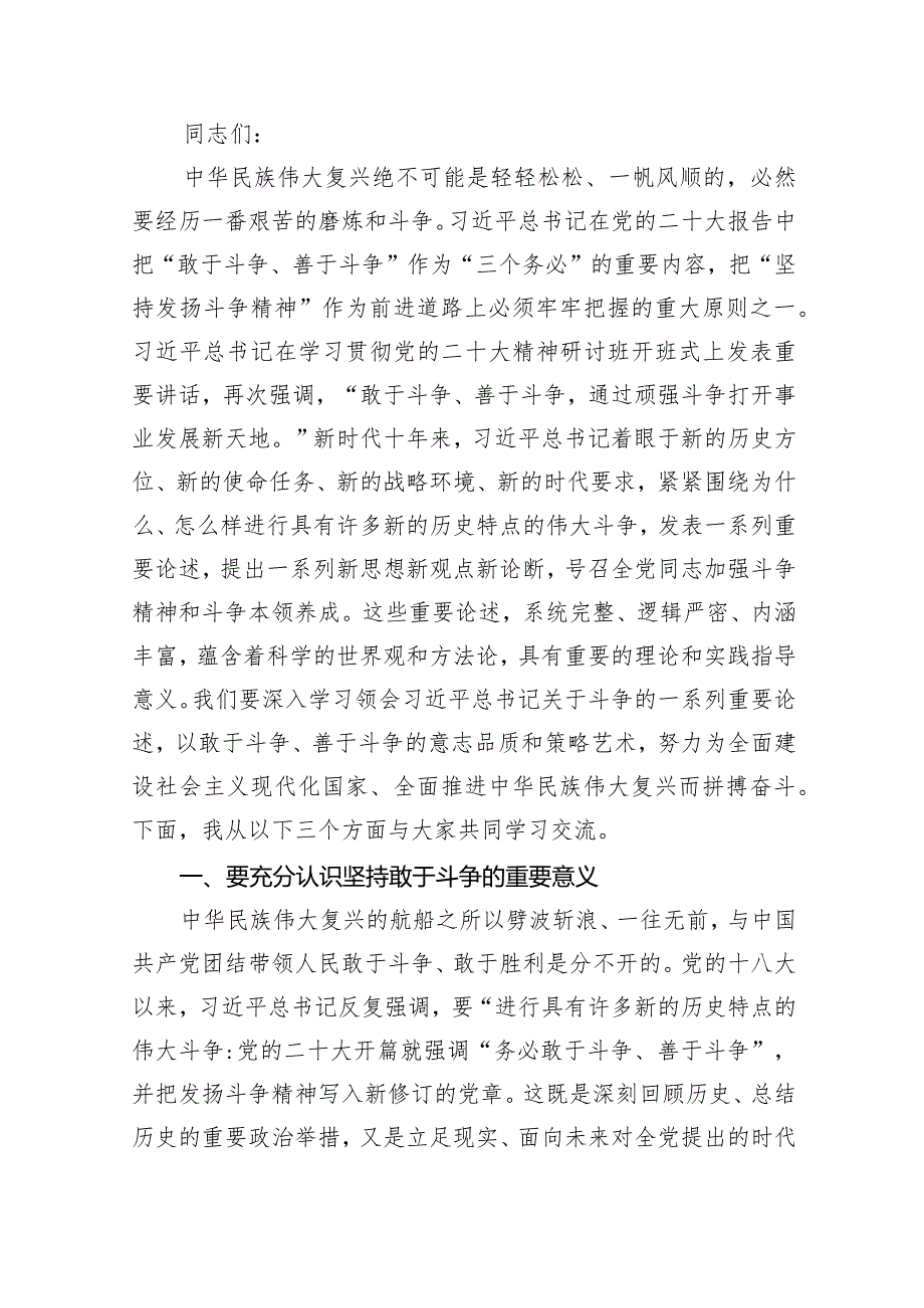 2024年书记讲党课专题党课讲稿14篇（完整版）.docx_第2页