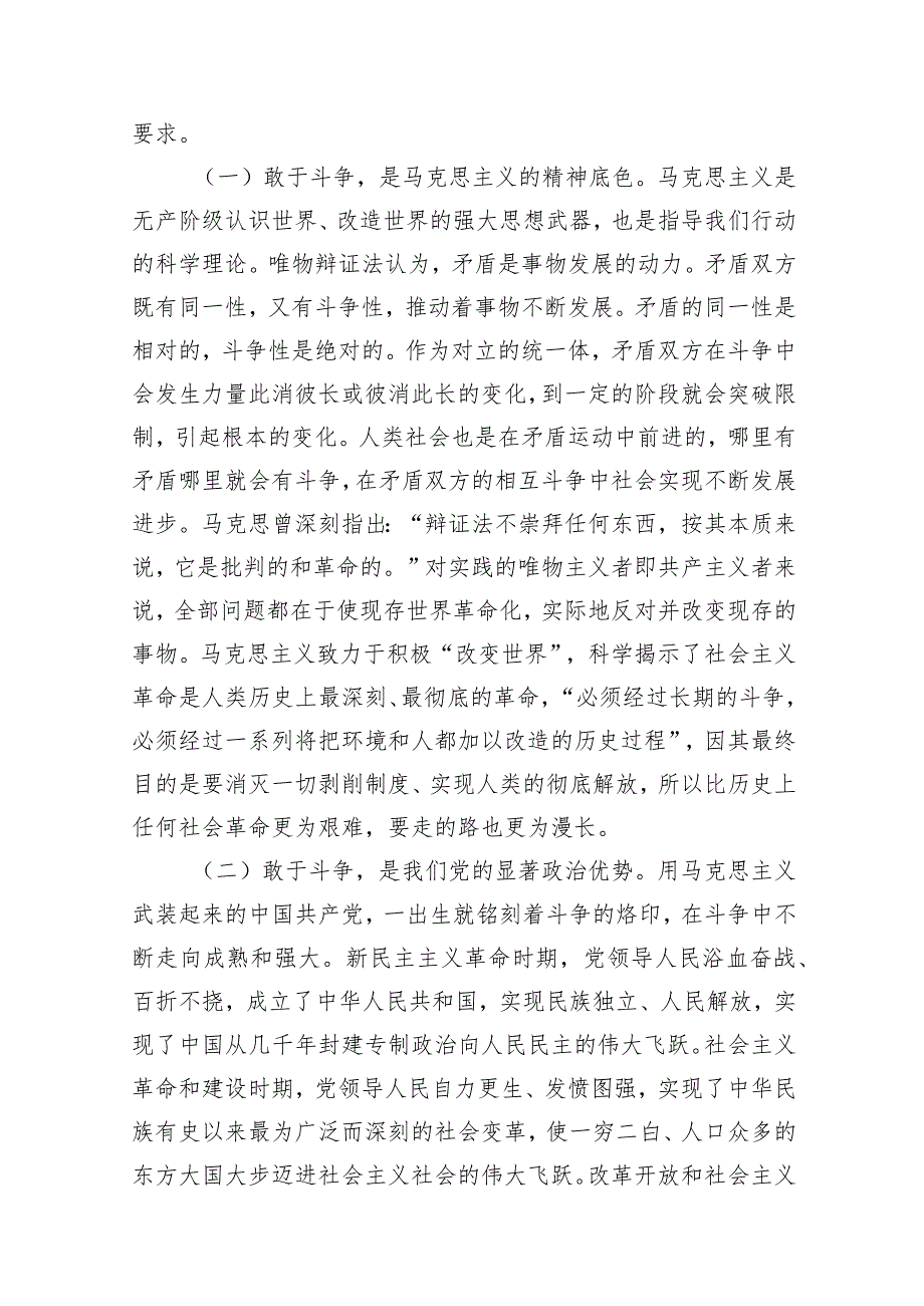 2024年书记讲党课专题党课讲稿14篇（完整版）.docx_第3页