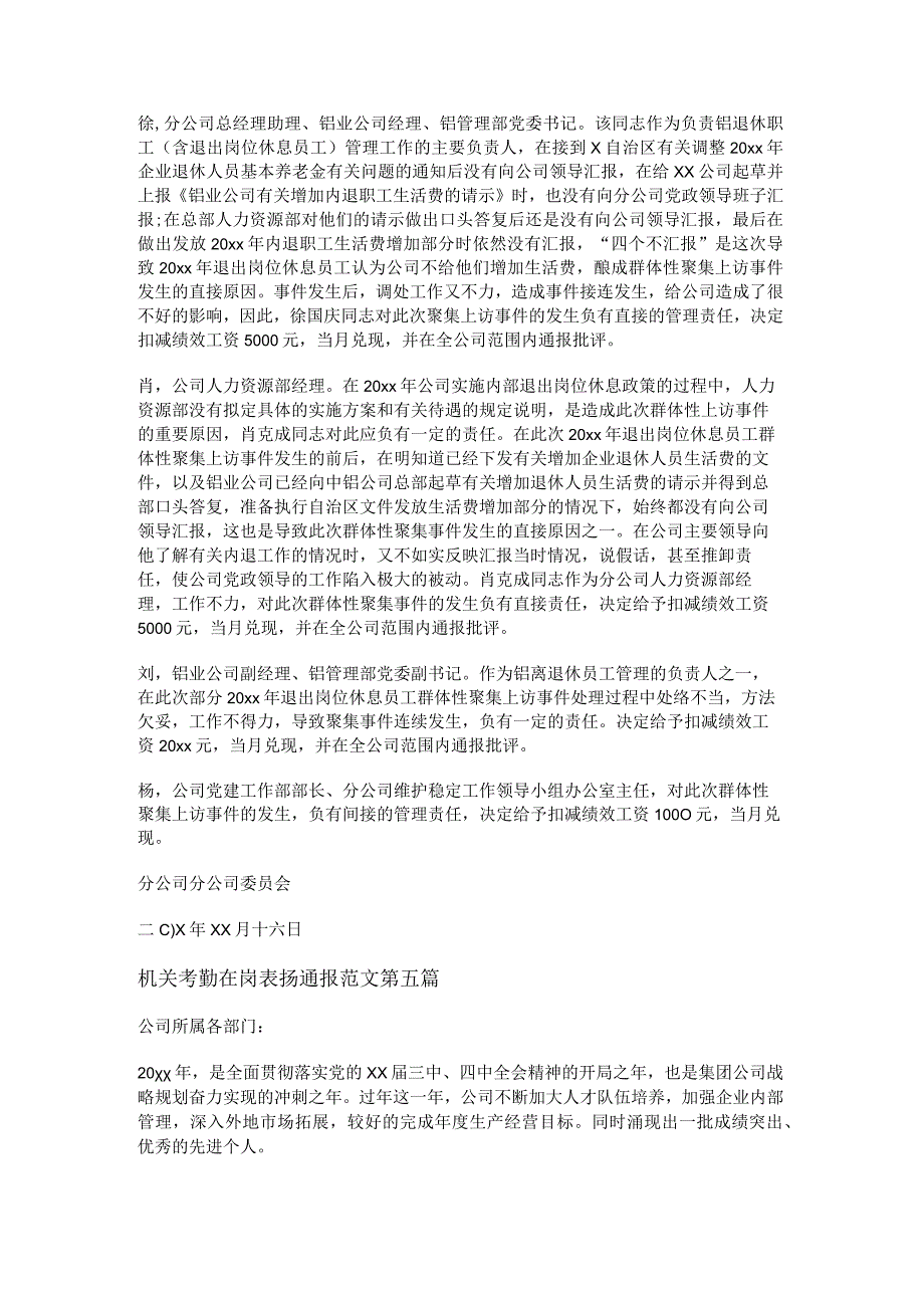 新机关考勤在岗表扬通报范文优选10篇.docx_第3页