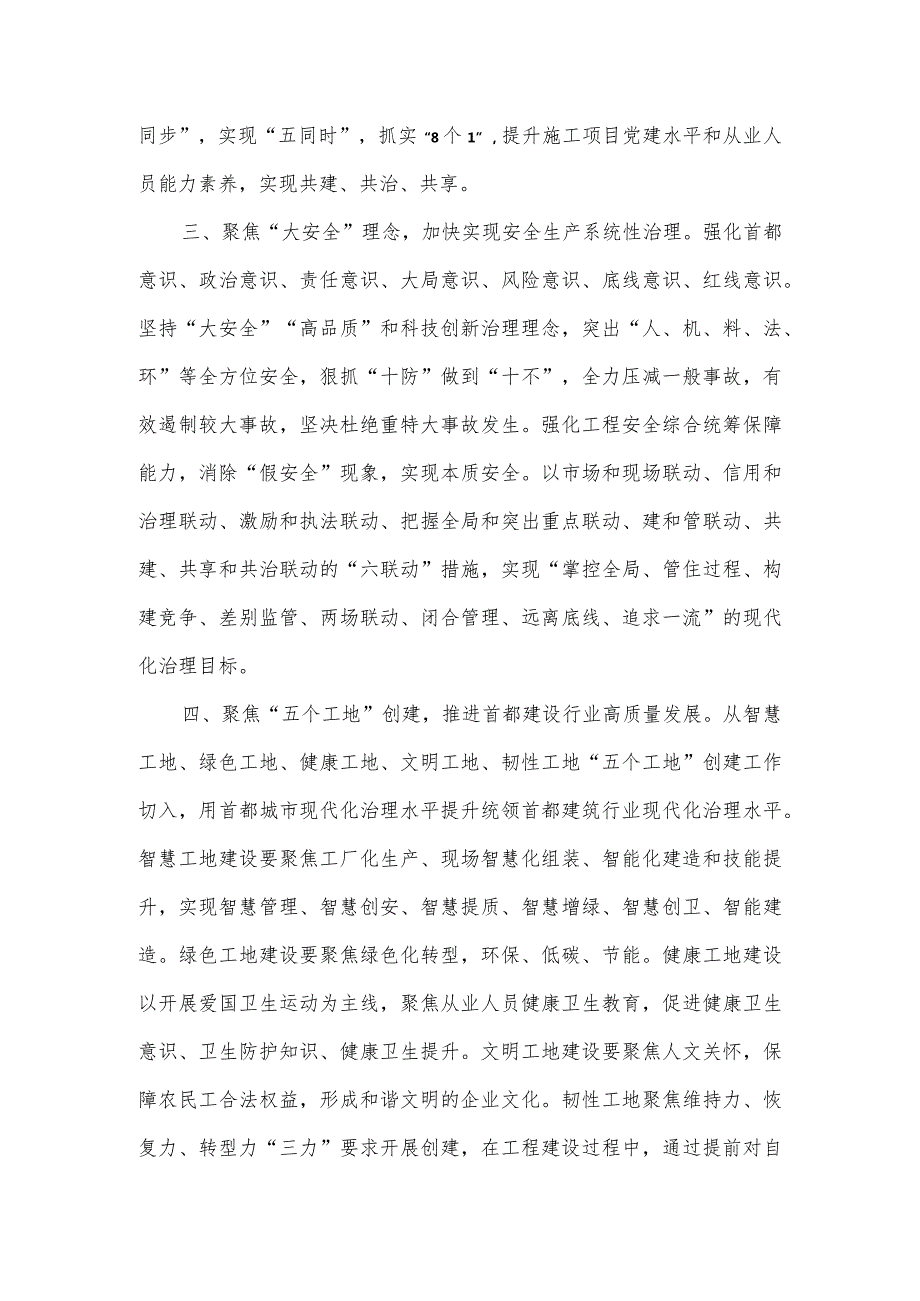 2024年建筑施工安全生产和绿色施工管理工作要点.docx_第2页