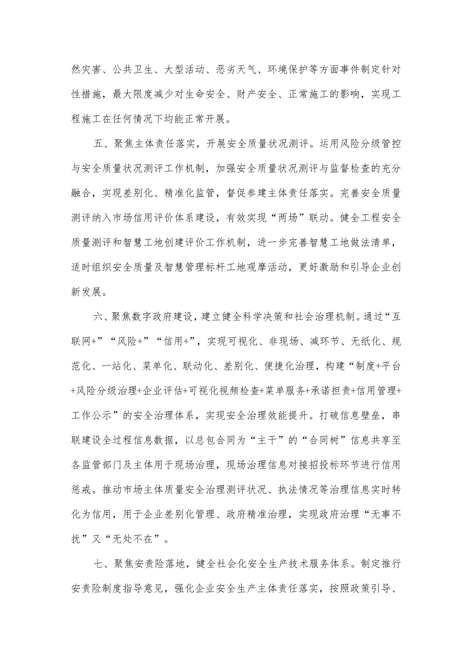 2024年建筑施工安全生产和绿色施工管理工作要点.docx_第3页
