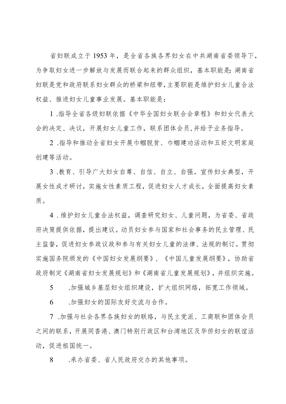 湖南省妇女联合会部门整体支出绩效评价报告.docx_第2页