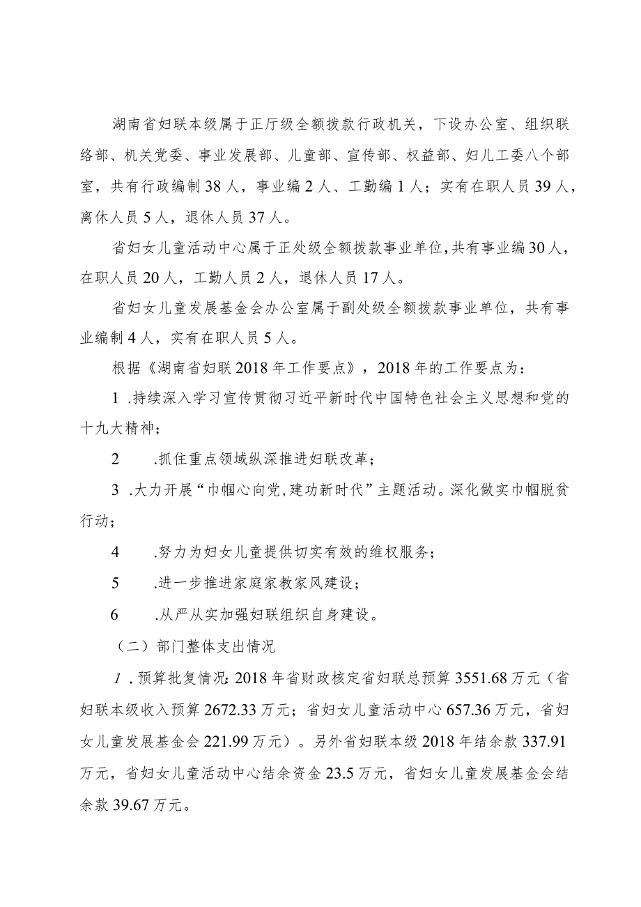 湖南省妇女联合会部门整体支出绩效评价报告.docx_第3页
