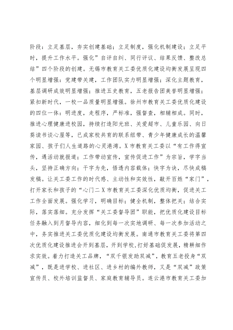 2024年全省教育系统关工委工作会上讲话.docx_第2页