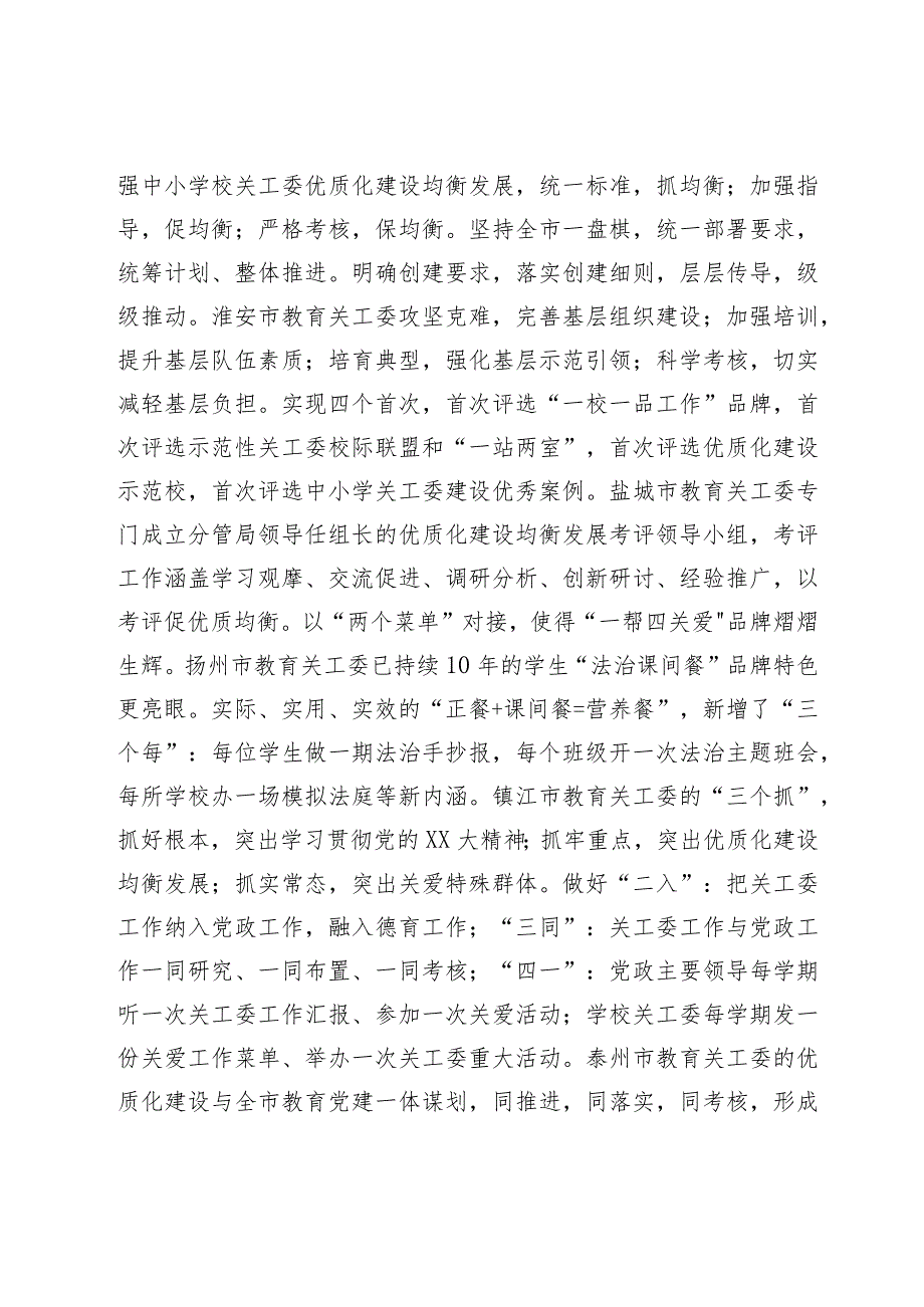 2024年全省教育系统关工委工作会上讲话.docx_第3页