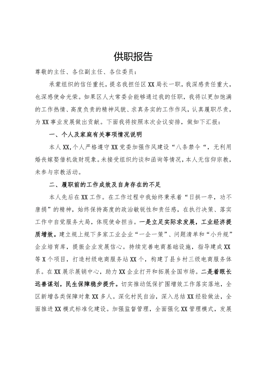 新任教育局局长供职报告(1).docx_第1页