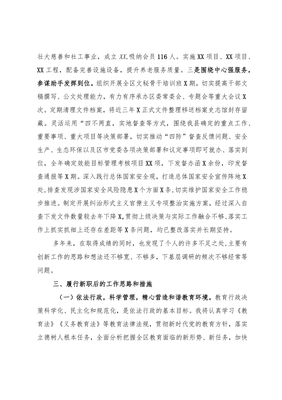 新任教育局局长供职报告(1).docx_第2页