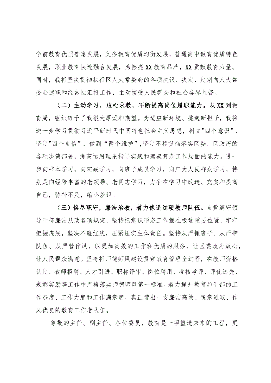 新任教育局局长供职报告(1).docx_第3页