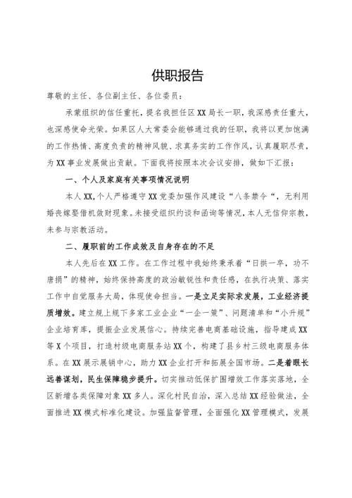 新任教育局局长供职报告(1).docx