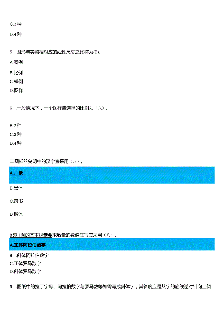 2024期国开电大专科《建筑制图基础》在线形考(形考性考核作业一至四)试题及答案.docx_第2页