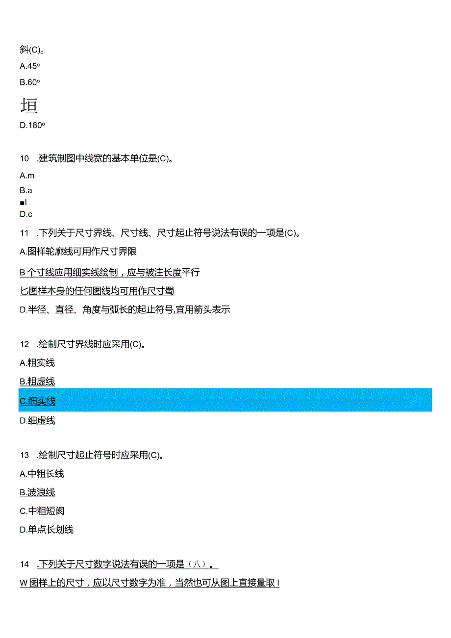 2024期国开电大专科《建筑制图基础》在线形考(形考性考核作业一至四)试题及答案.docx_第3页
