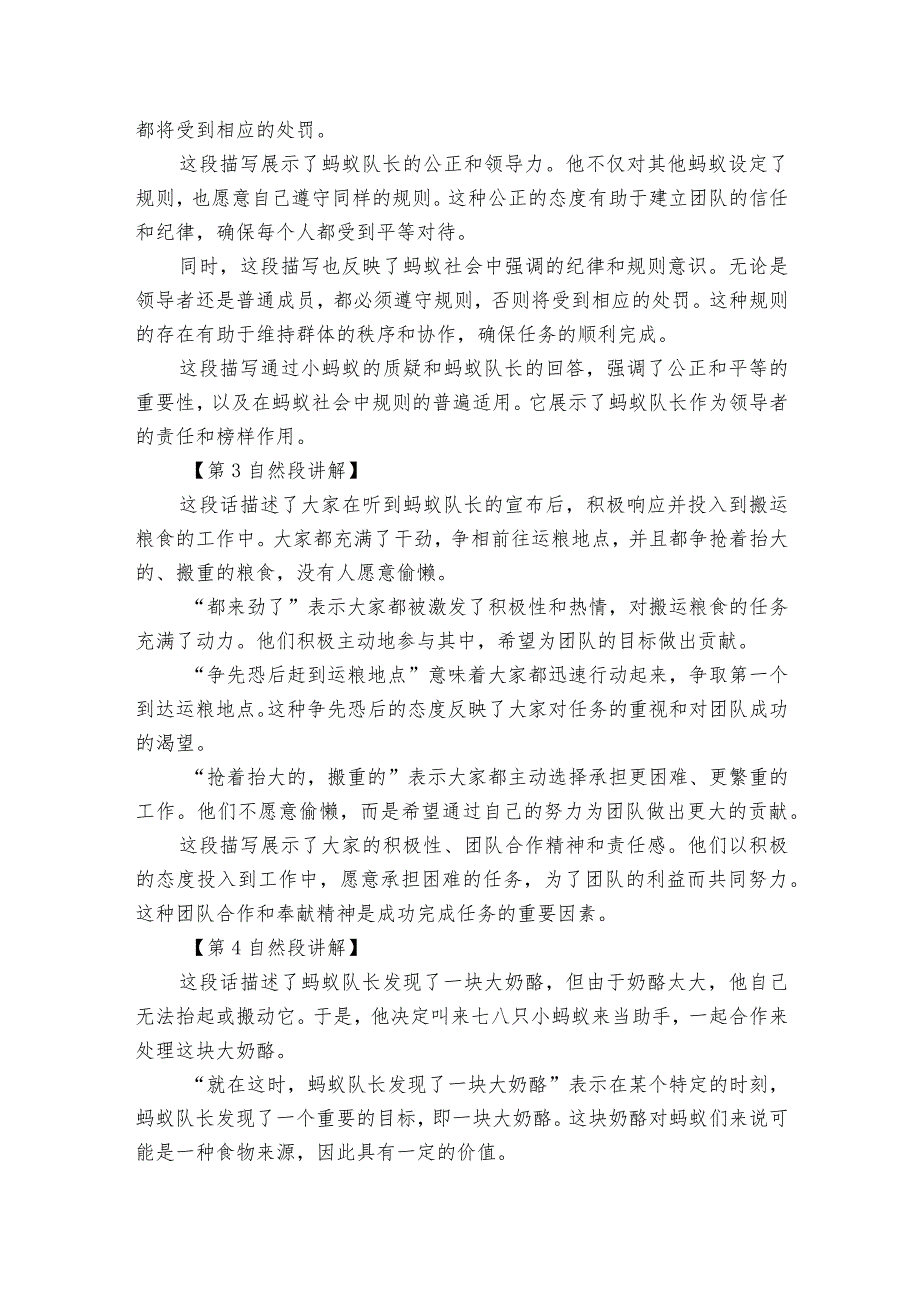 《一块奶酪》公开课一等奖创新教学设计2.docx_第3页