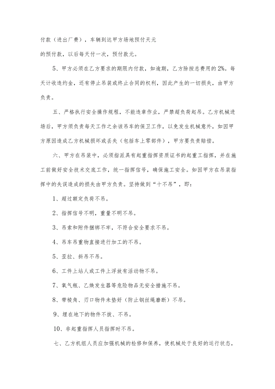 吊车租赁合同集合（35篇）.docx_第2页