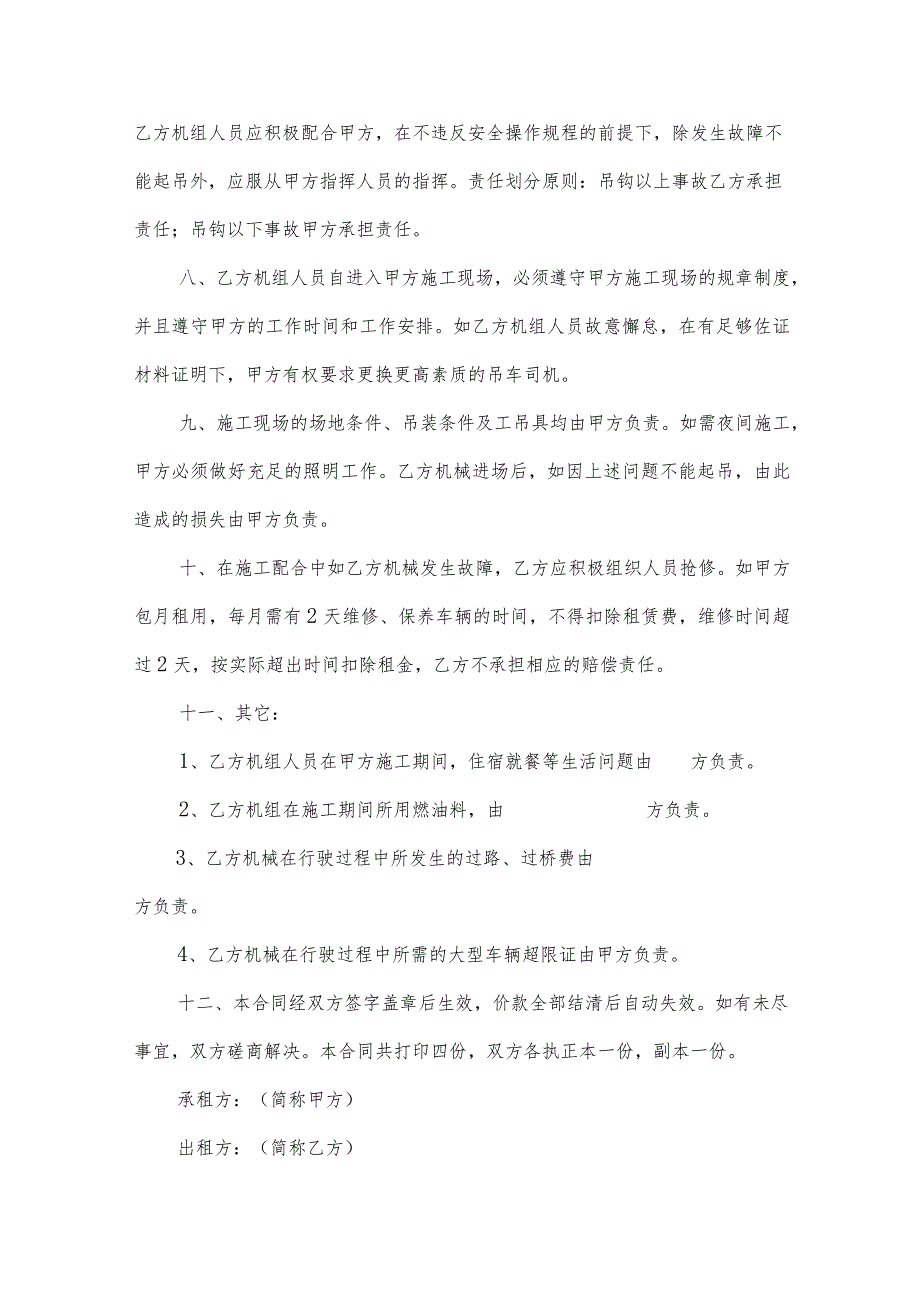 吊车租赁合同集合（35篇）.docx_第3页