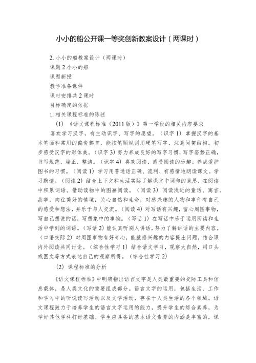 小小的船公开课一等奖创新教案设计（两课时）.docx