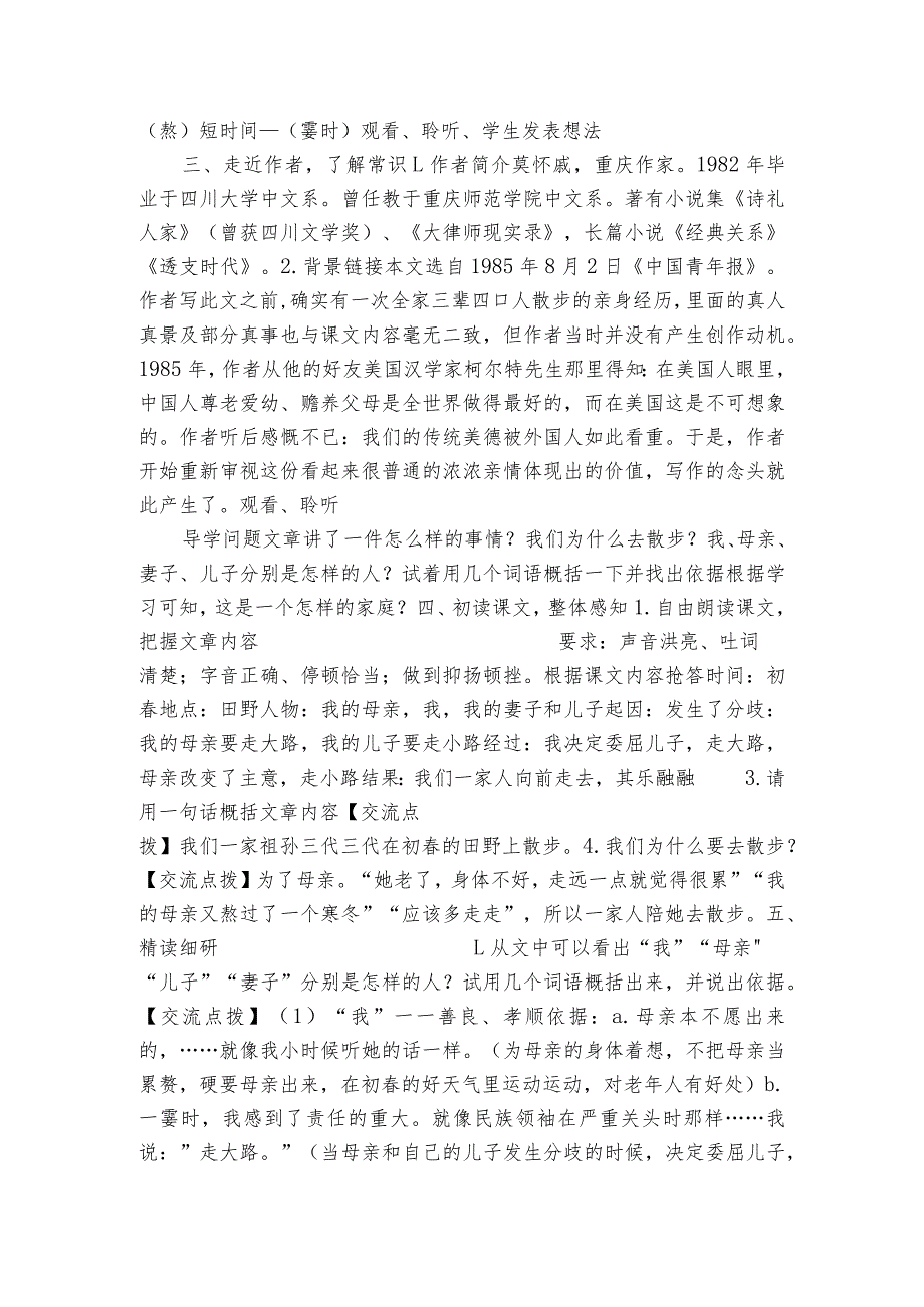 第6课《散步》公开课一等奖创新教学设计1.docx_第2页