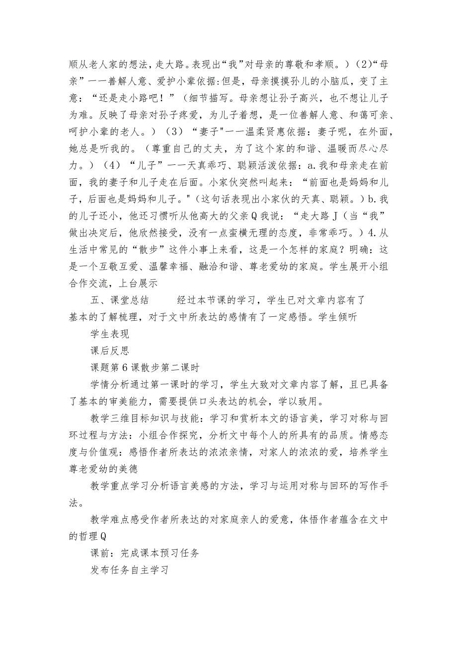 第6课《散步》公开课一等奖创新教学设计1.docx_第3页