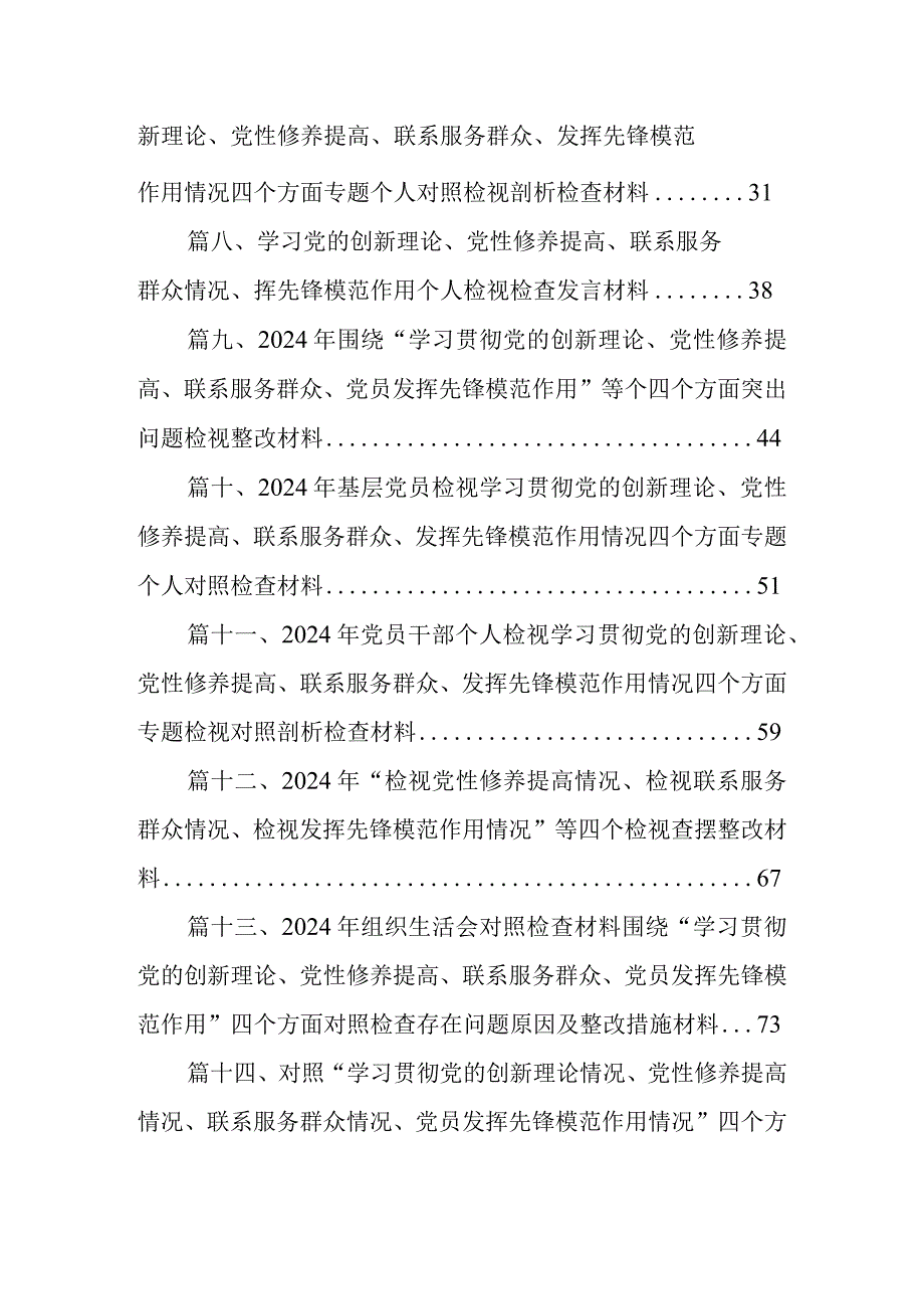 “学习贯彻党的创新理论、党性修养提高”四个方面的问题分析总结汇报（共16篇选择）.docx_第2页