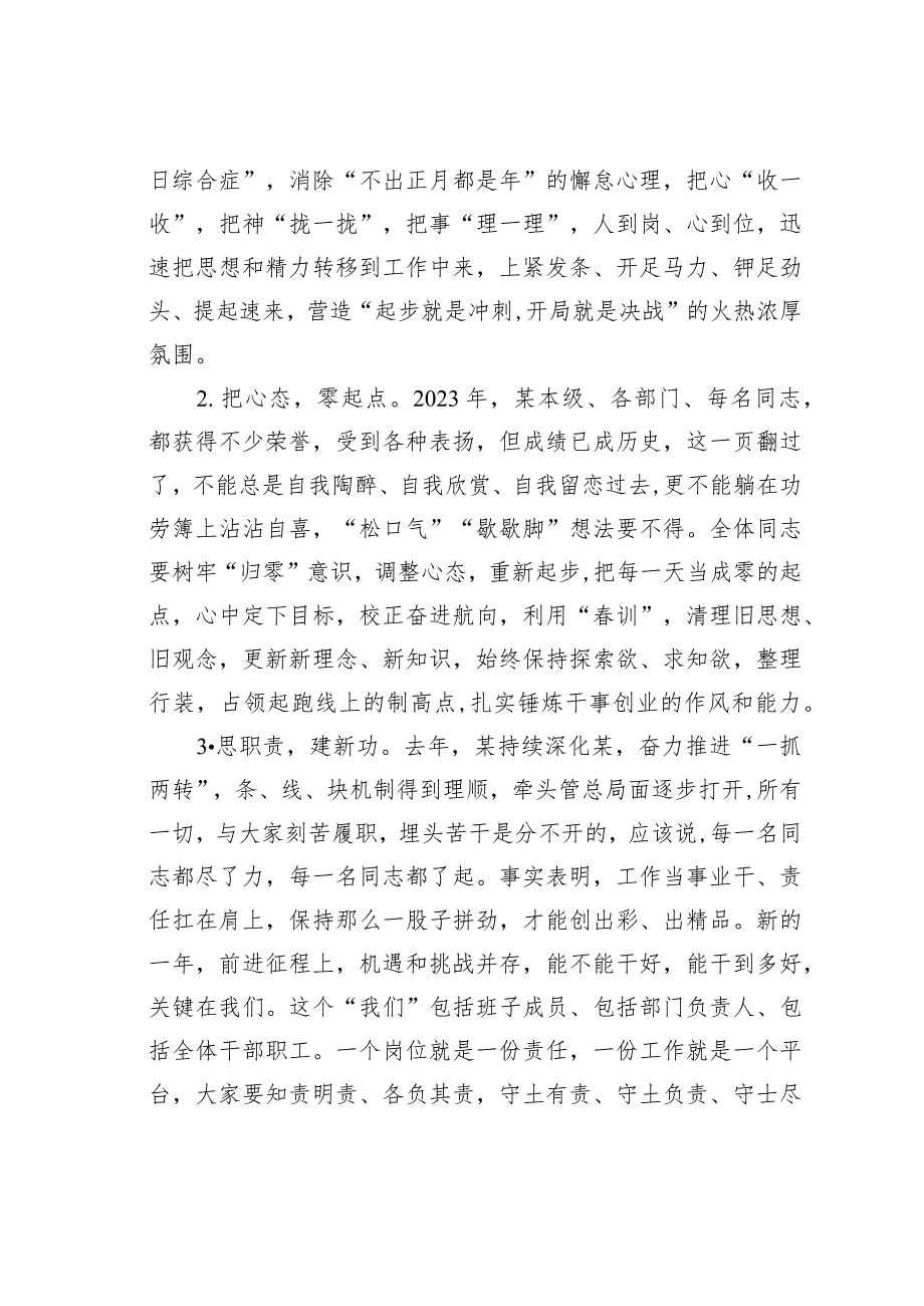 在2024年节后开工动员会上的讲话.docx_第2页
