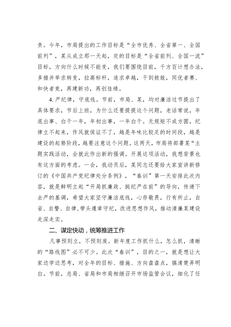 在2024年节后开工动员会上的讲话.docx_第3页