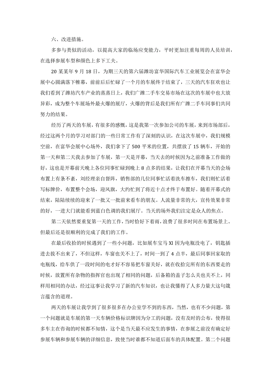 车展活动总结报告（精选15篇）.docx_第2页