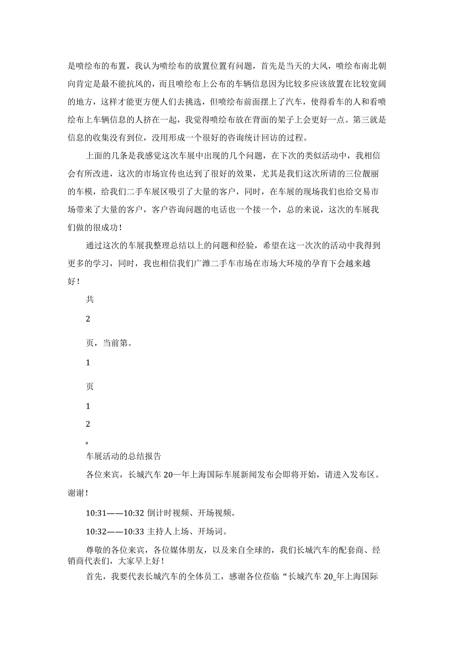 车展活动总结报告（精选15篇）.docx_第3页