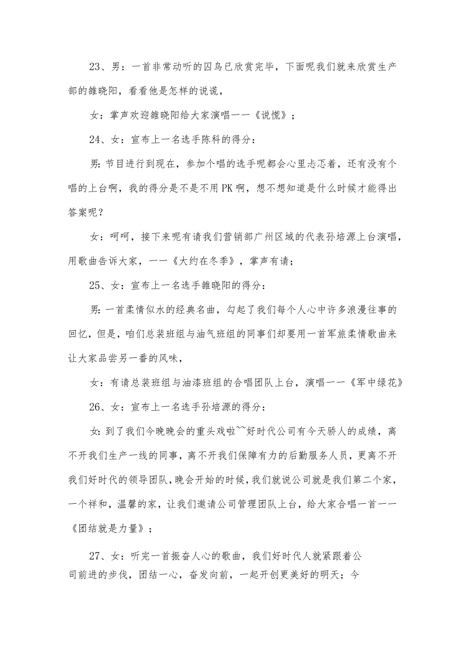 2024年关于中节主持稿（34篇）.docx_第2页