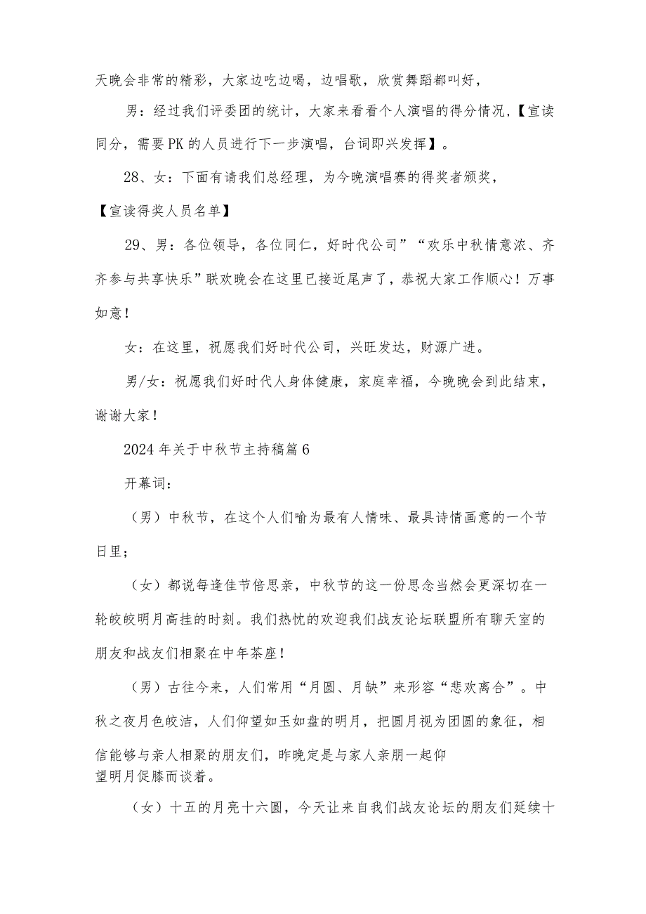 2024年关于中节主持稿（34篇）.docx_第3页