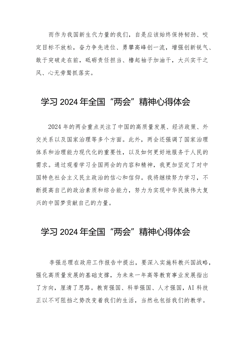 学习贯彻2024年“两会”精神心得感悟二十篇.docx_第3页