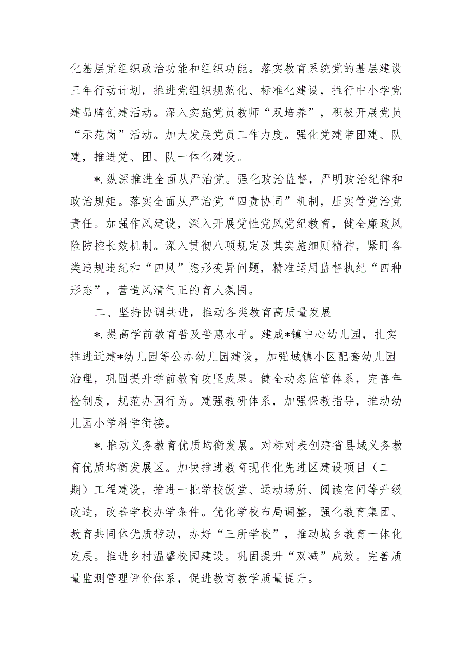 教育2024要点工作计划.docx_第2页