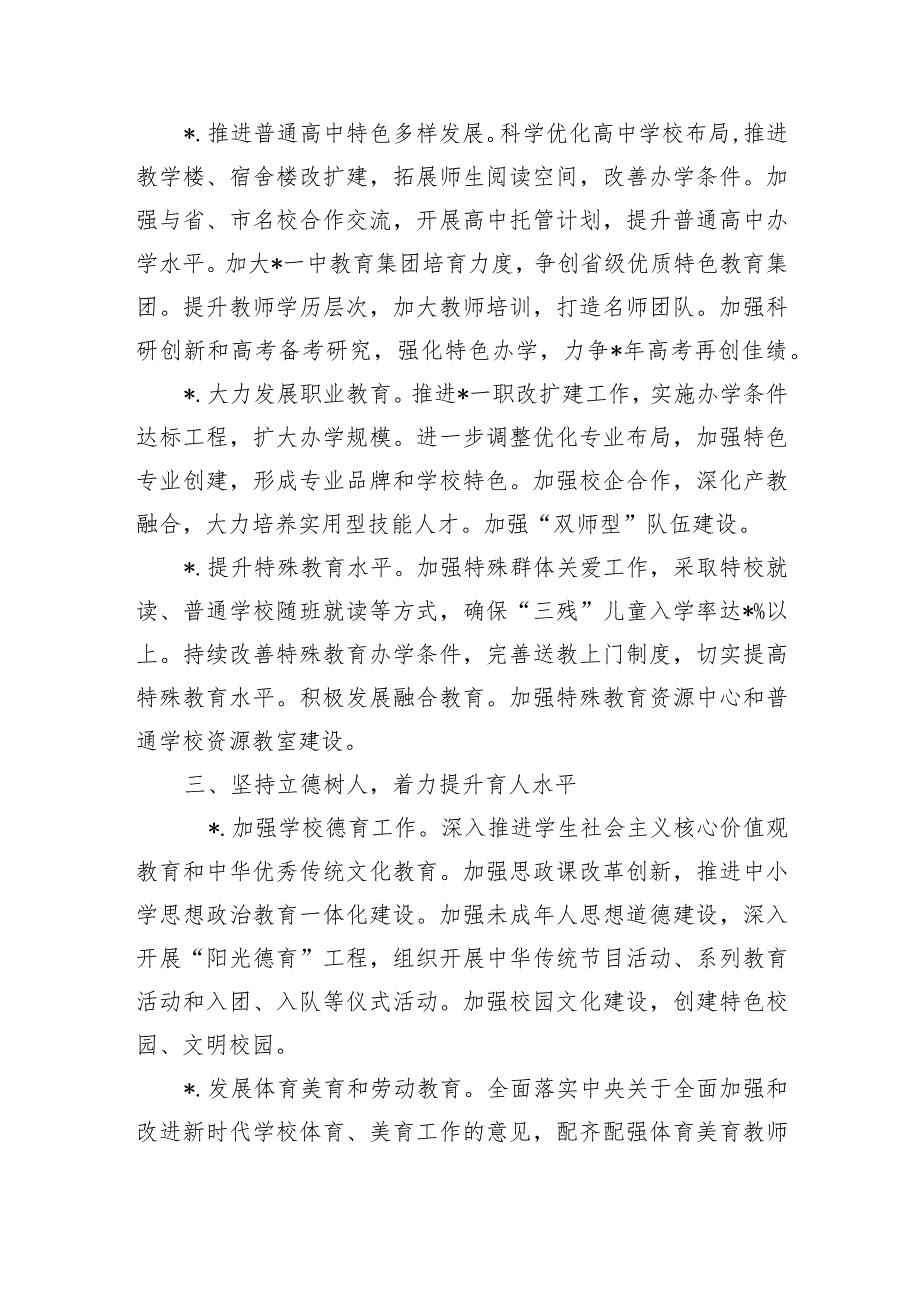 教育2024要点工作计划.docx_第3页