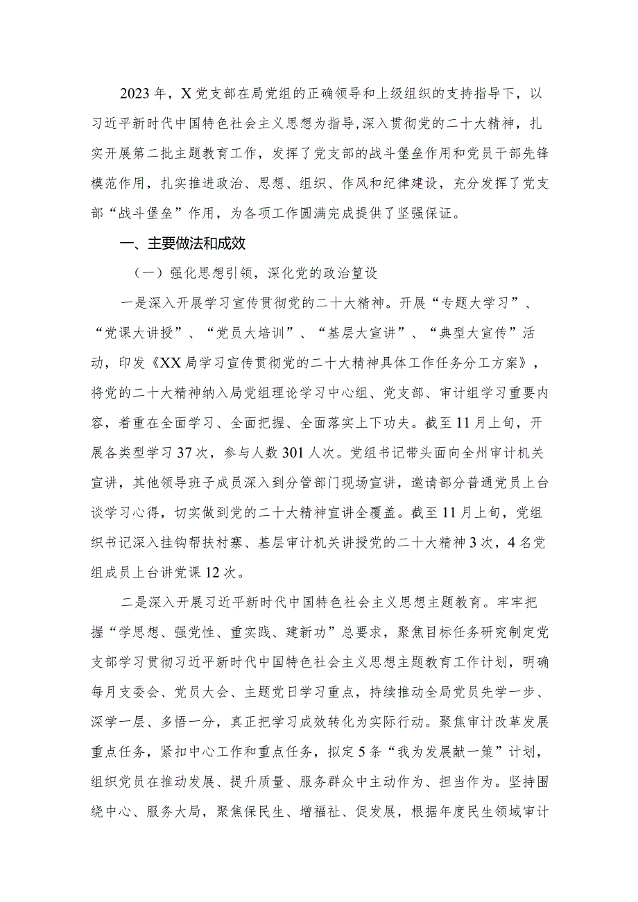 2023年党支部党建工作总结及2024工作计划13篇（详细版）.docx_第2页