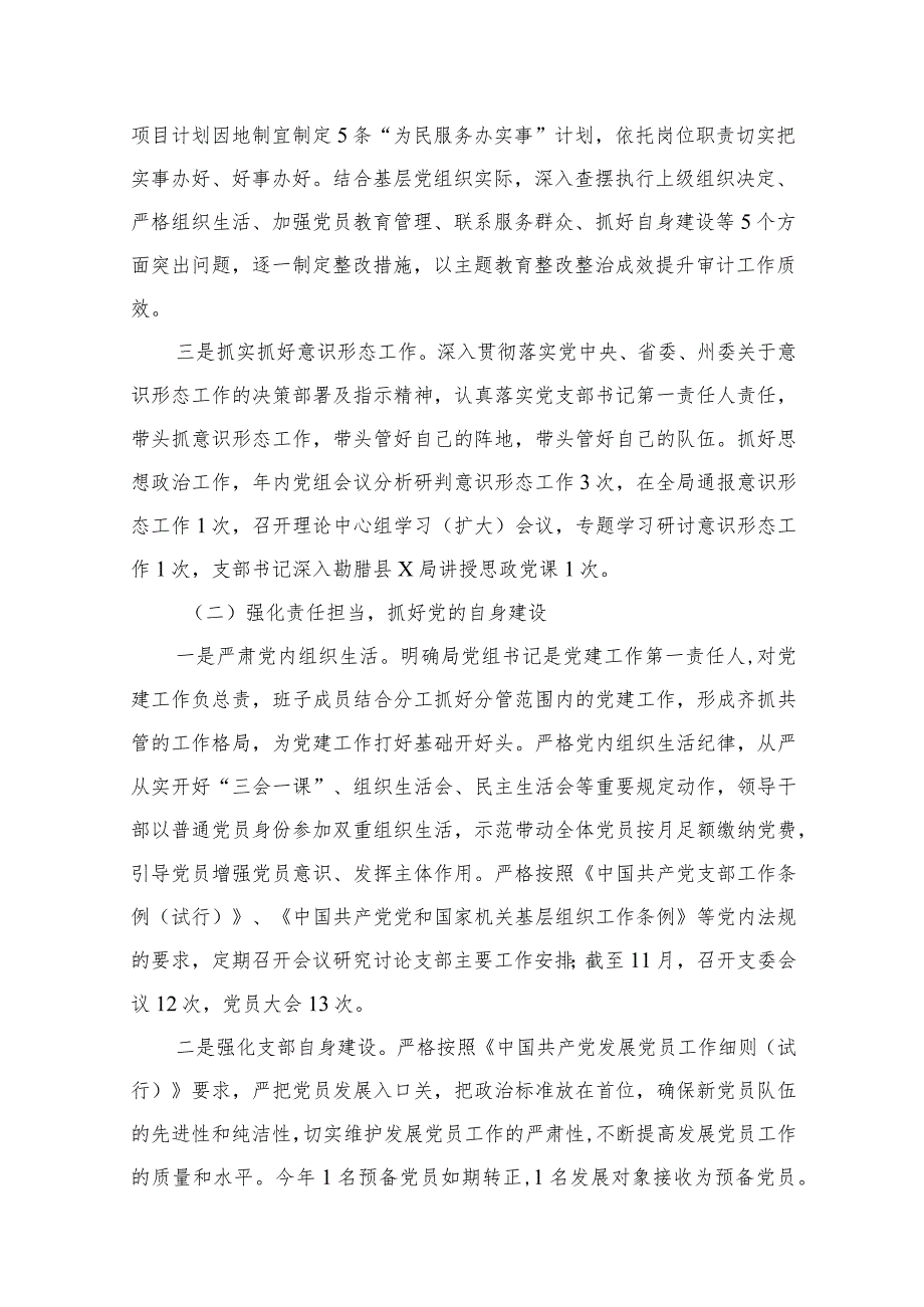 2023年党支部党建工作总结及2024工作计划13篇（详细版）.docx_第3页