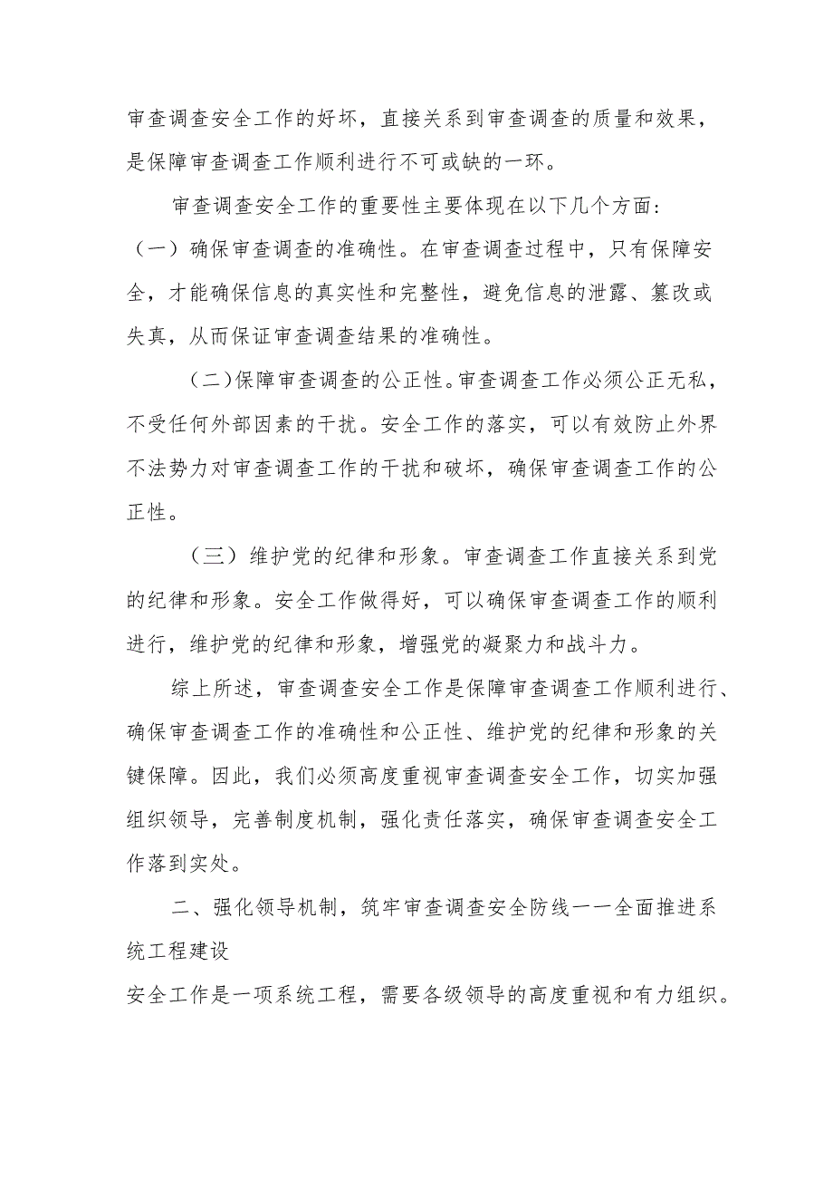 市纪委书记在全市审查调查安全工作会议上的讲话(1).docx_第2页