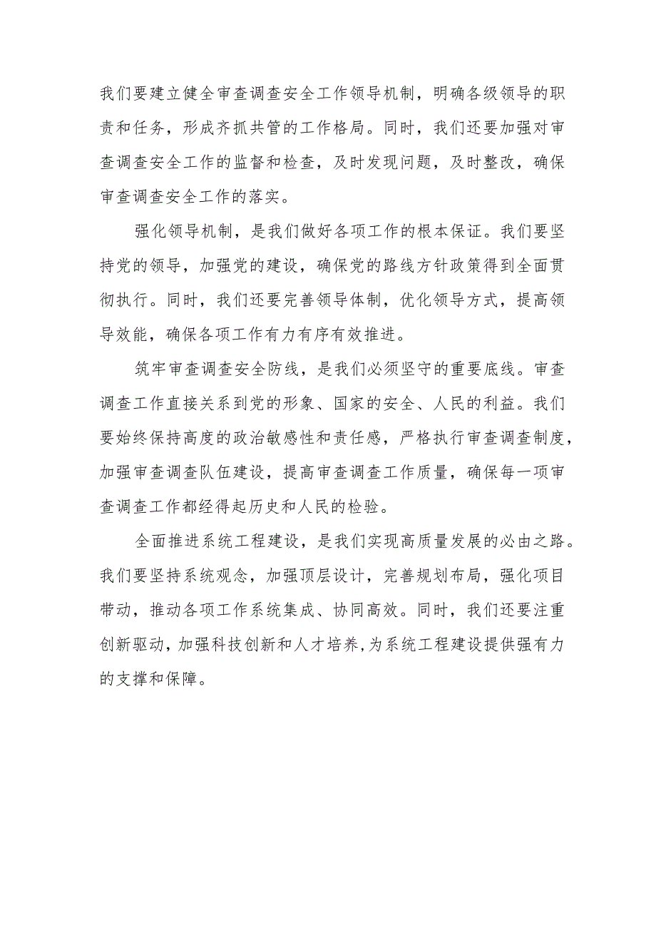 市纪委书记在全市审查调查安全工作会议上的讲话(1).docx_第3页