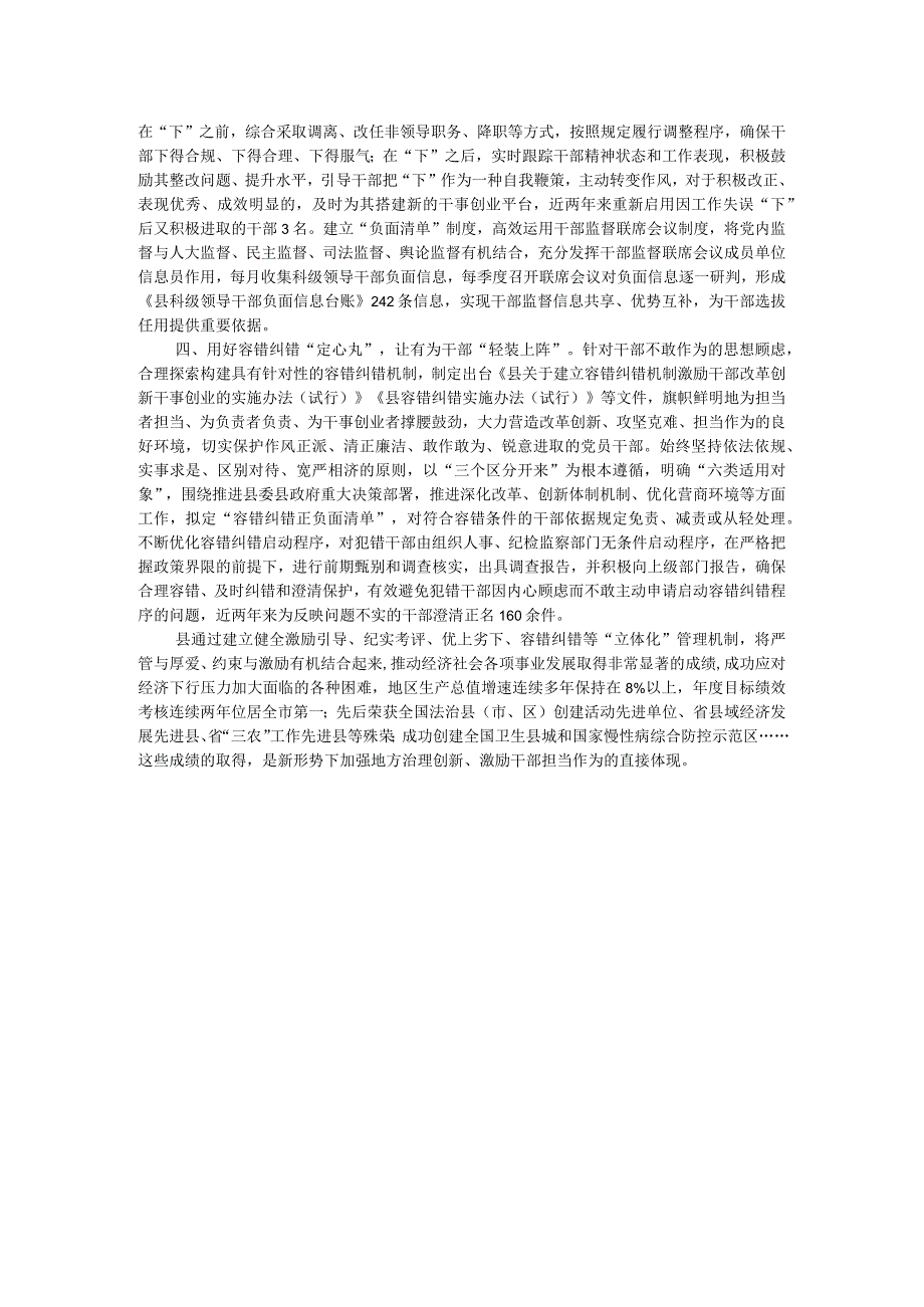 推进基层治理创新的经验：以制度创新激励干部担当作为(1).docx_第2页