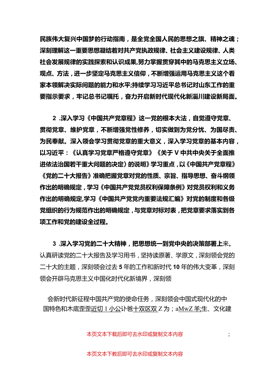 2024年党组理论学习中心组学习计划方案（精选）.docx_第3页