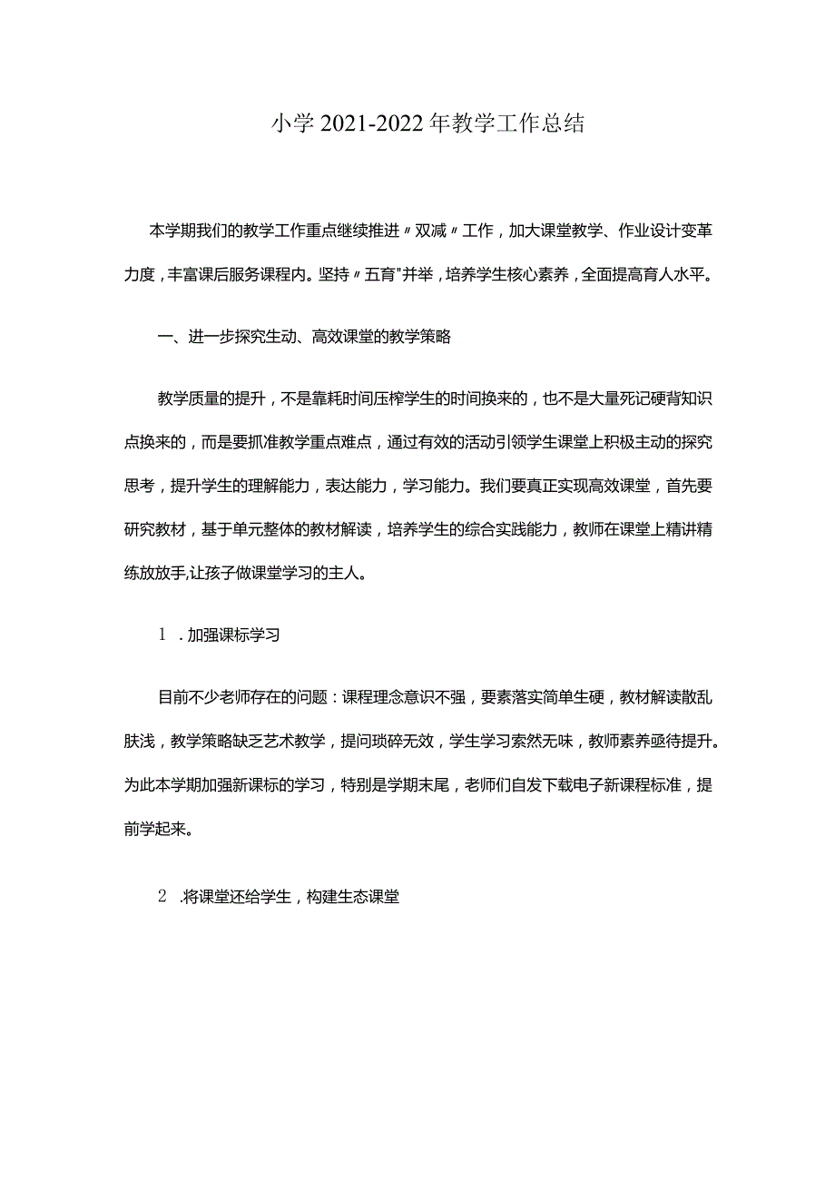小学20212022年教学工作总结.docx_第1页