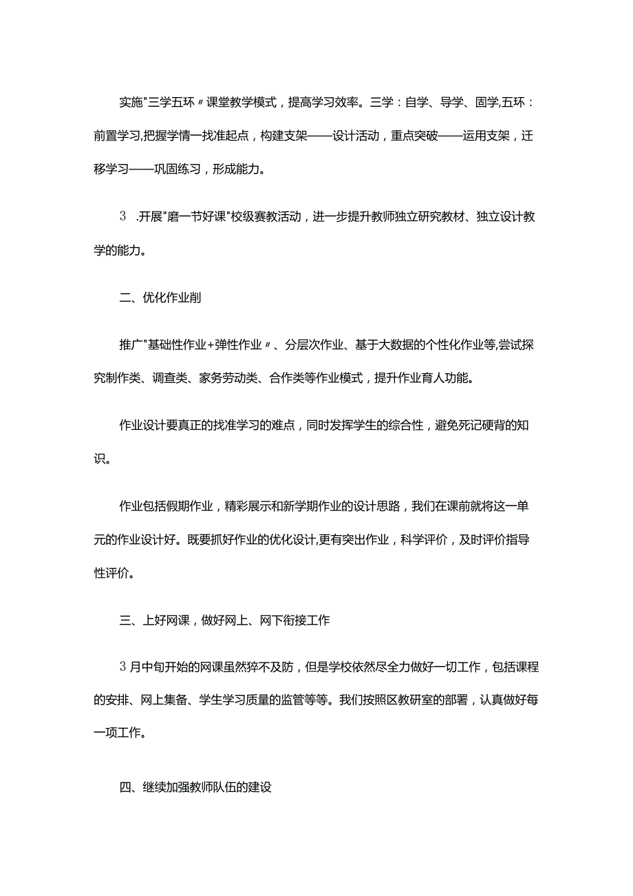 小学20212022年教学工作总结.docx_第2页