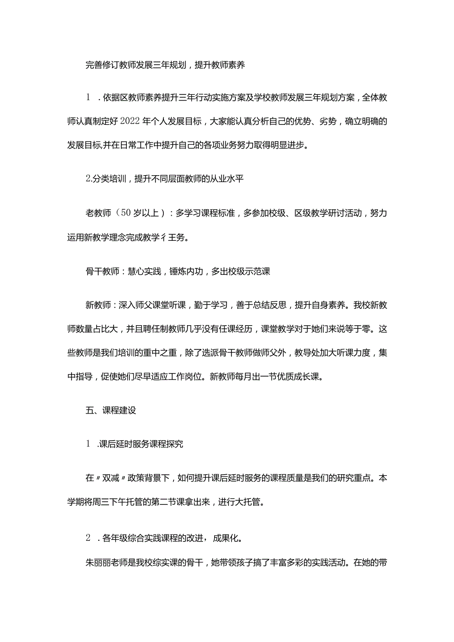 小学20212022年教学工作总结.docx_第3页