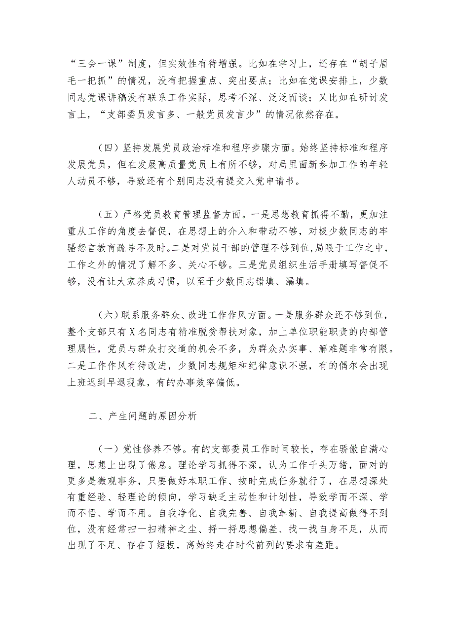 基层组织生活会的发言提纲范文20232024六篇.docx_第2页