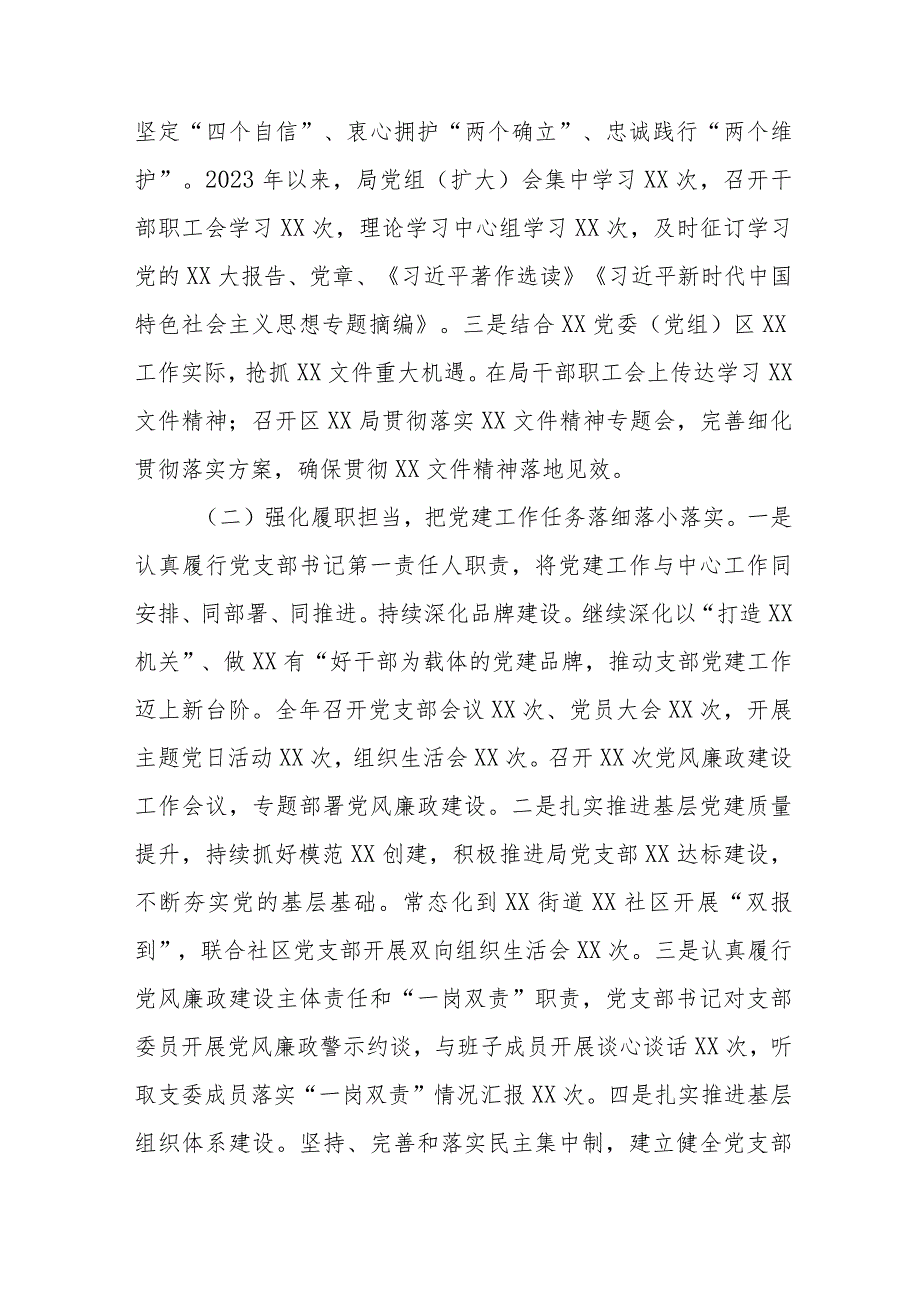 XX机关党委（党组）书记抓党建工作述职报告.docx_第2页