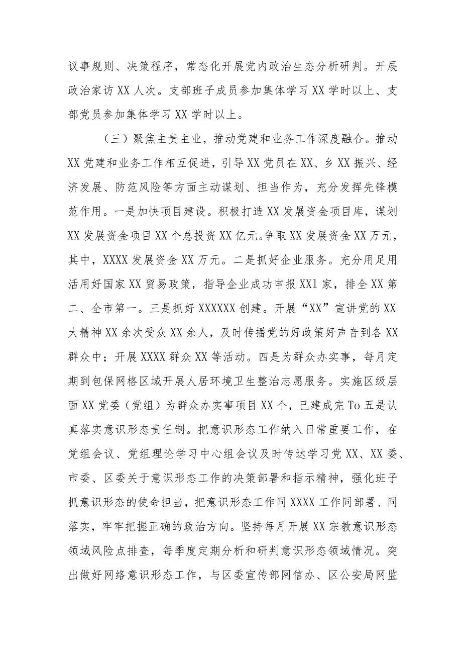 XX机关党委（党组）书记抓党建工作述职报告.docx_第3页