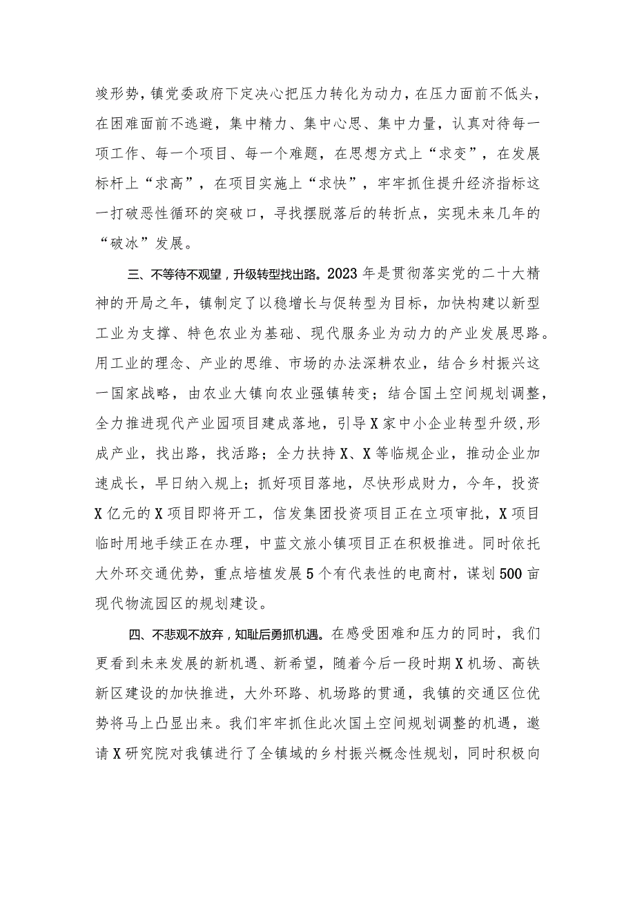 乡镇考核排名落后表态发言(6).docx_第2页