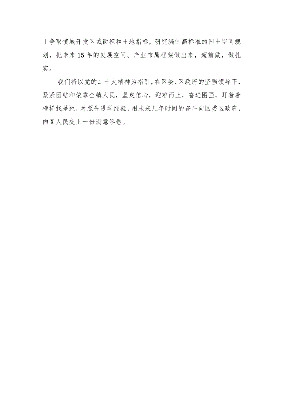 乡镇考核排名落后表态发言(6).docx_第3页