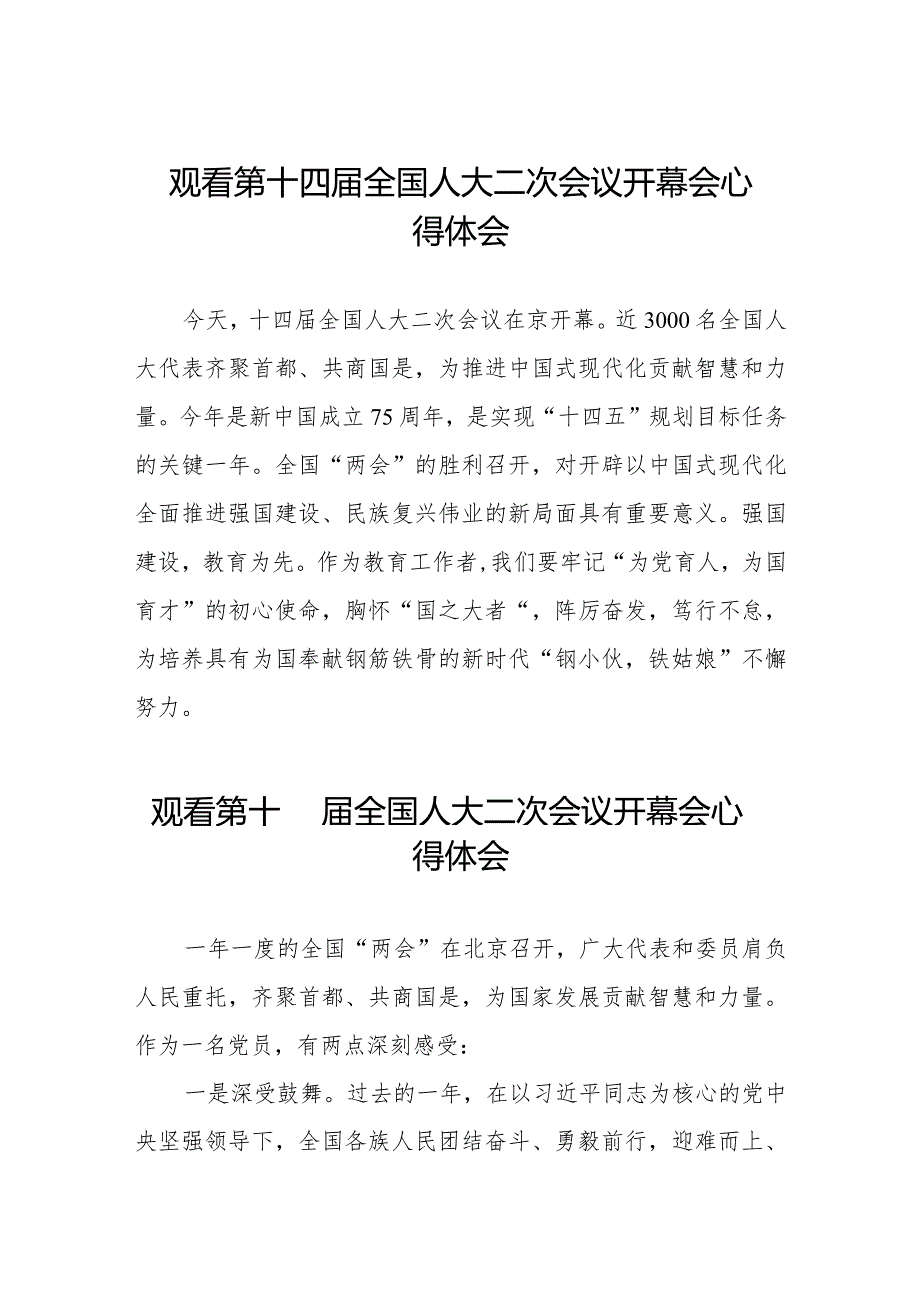 学校组织观看第十四全国人大二次会议开幕会的心得体会48篇.docx_第1页