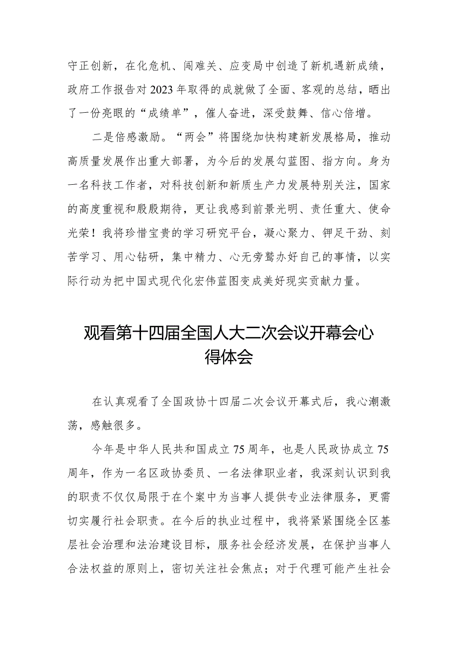 学校组织观看第十四全国人大二次会议开幕会的心得体会48篇.docx_第2页