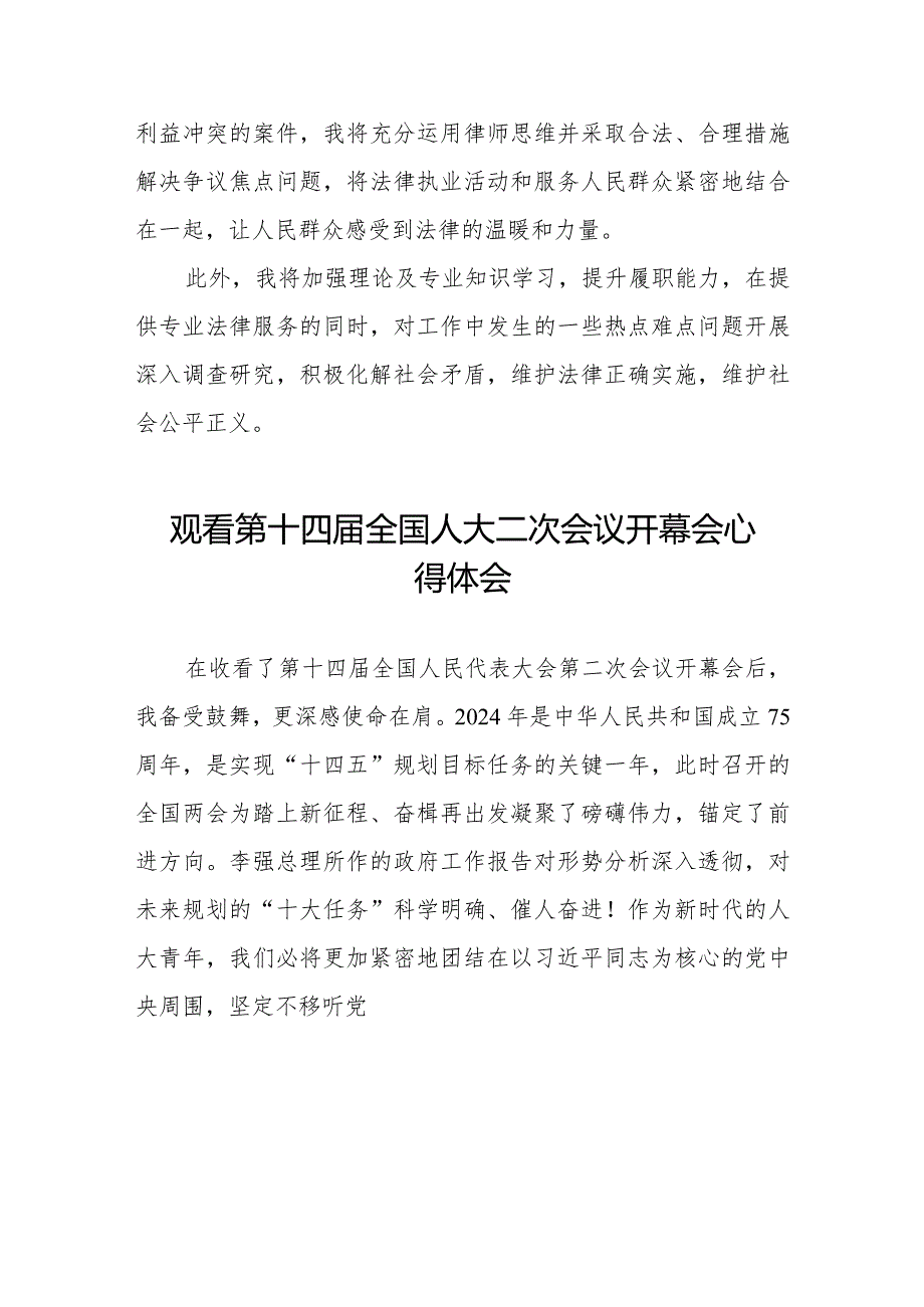 学校组织观看第十四全国人大二次会议开幕会的心得体会48篇.docx_第3页